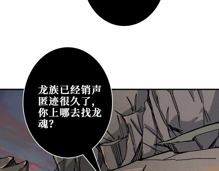 《噬神纪》漫画最新章节第202话 龙的踪迹免费下拉式在线观看章节第【87】张图片