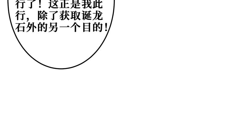 《噬神纪》漫画最新章节第202话 龙的踪迹免费下拉式在线观看章节第【92】张图片