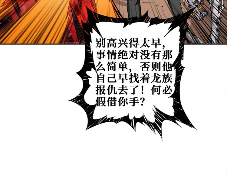 《噬神纪》漫画最新章节第202话 龙的踪迹免费下拉式在线观看章节第【97】张图片