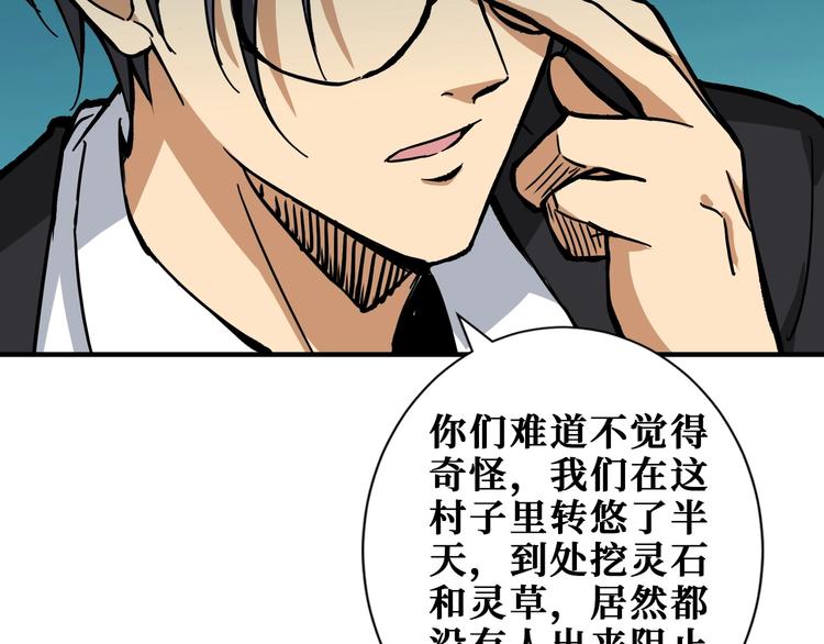 《噬神纪》漫画最新章节第203话 不速之客免费下拉式在线观看章节第【100】张图片