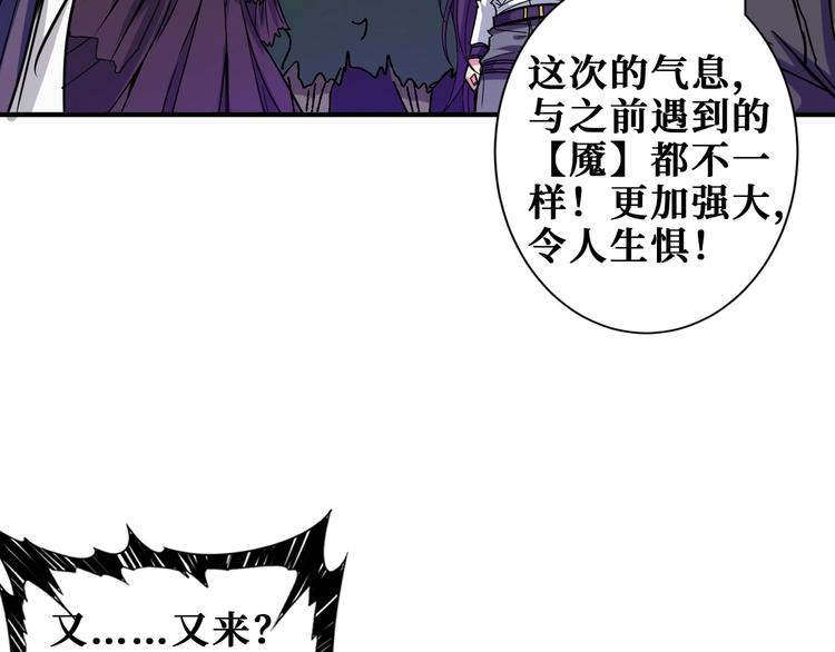 《噬神纪》漫画最新章节第203话 不速之客免费下拉式在线观看章节第【22】张图片