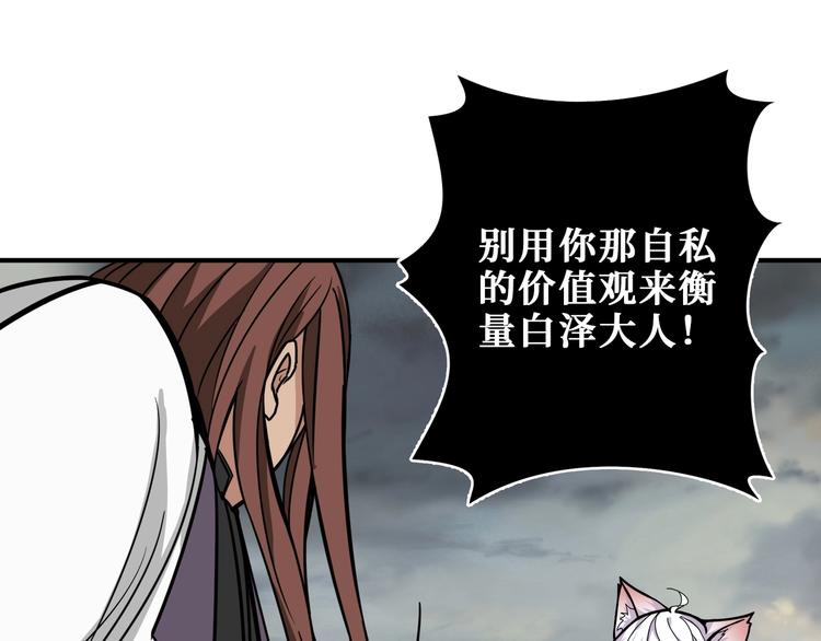 《噬神纪》漫画最新章节第203话 不速之客免费下拉式在线观看章节第【40】张图片