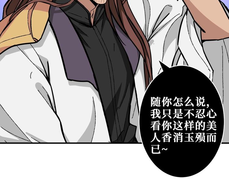 《噬神纪》漫画最新章节第203话 不速之客免费下拉式在线观看章节第【44】张图片