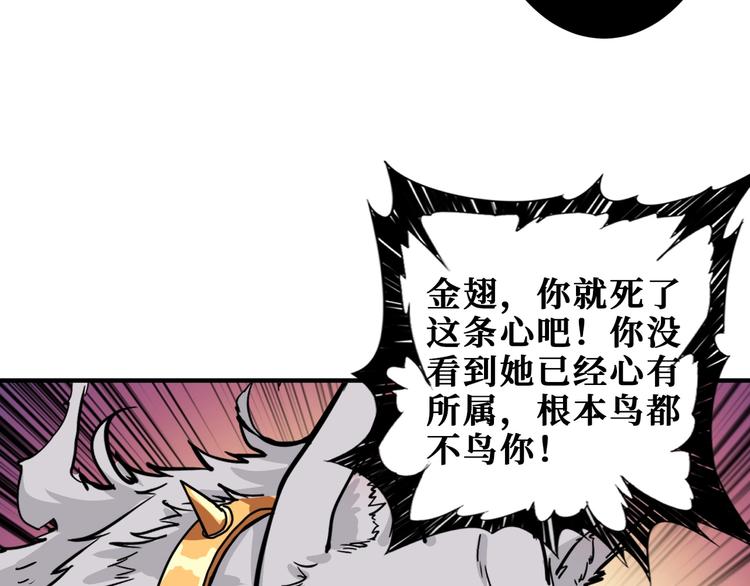 《噬神纪》漫画最新章节第203话 不速之客免费下拉式在线观看章节第【50】张图片