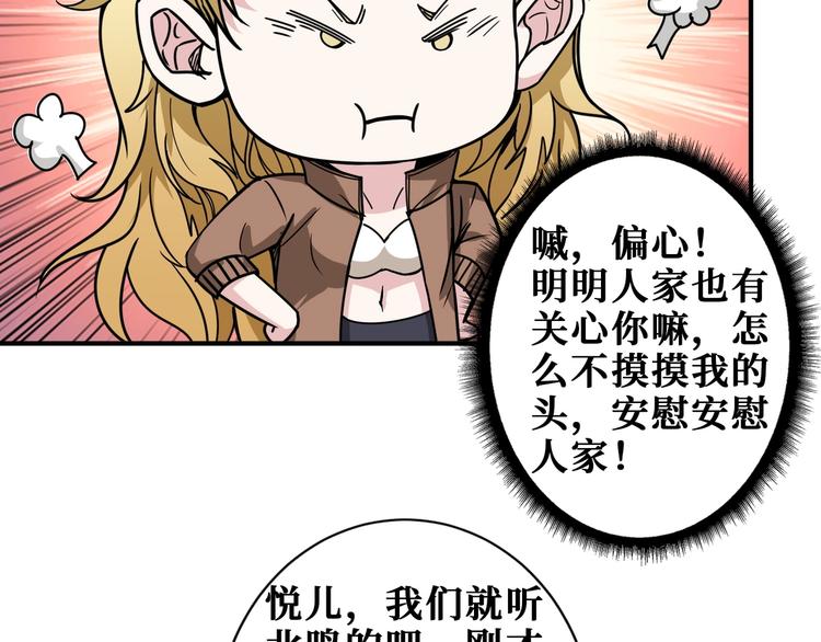 《噬神纪》漫画最新章节第203话 不速之客免费下拉式在线观看章节第【67】张图片