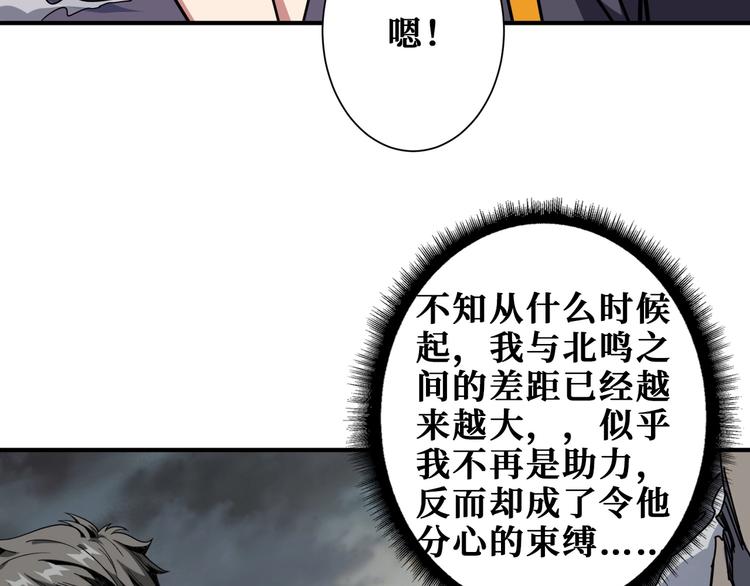 《噬神纪》漫画最新章节第203话 不速之客免费下拉式在线观看章节第【74】张图片