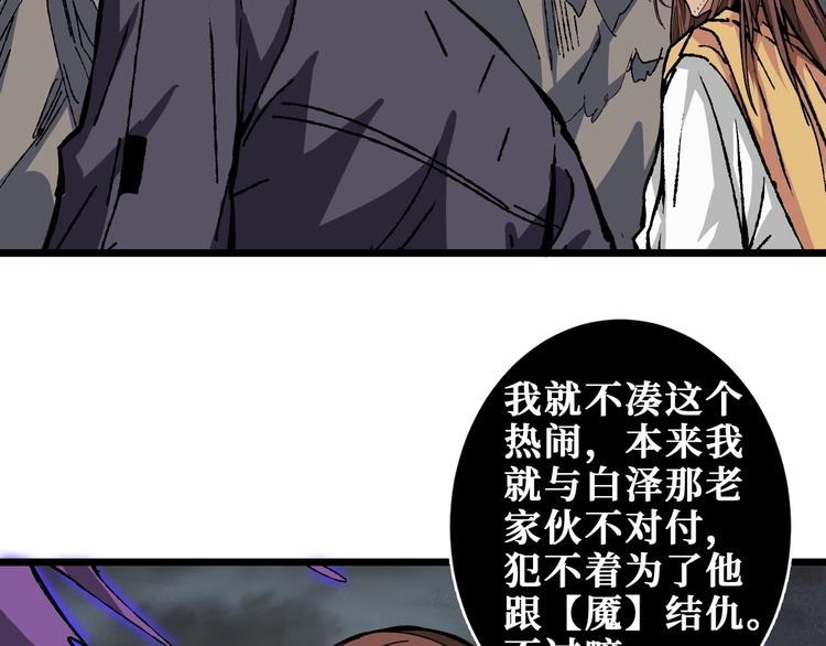 《噬神纪》漫画最新章节第203话 不速之客免费下拉式在线观看章节第【78】张图片