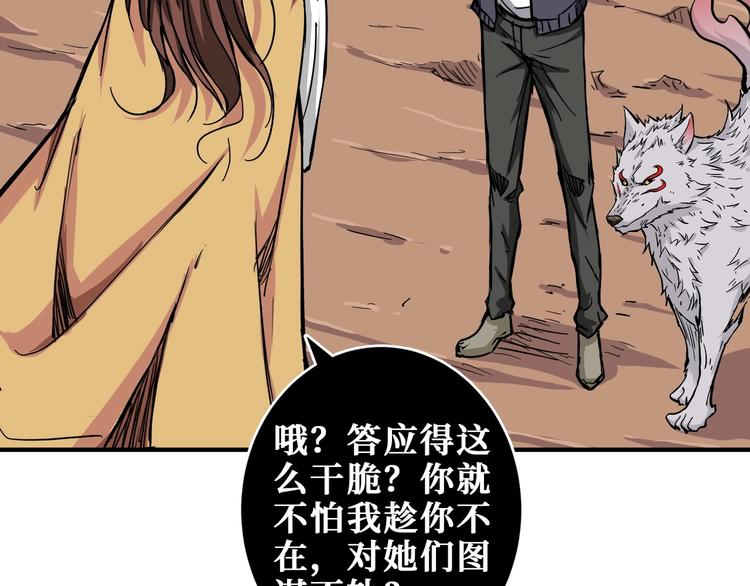 《噬神纪》漫画最新章节第203话 不速之客免费下拉式在线观看章节第【84】张图片