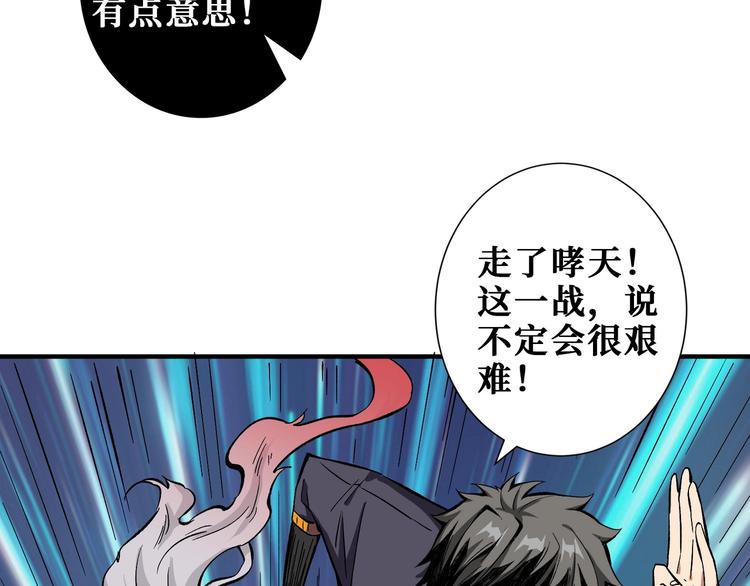 《噬神纪》漫画最新章节第203话 不速之客免费下拉式在线观看章节第【91】张图片