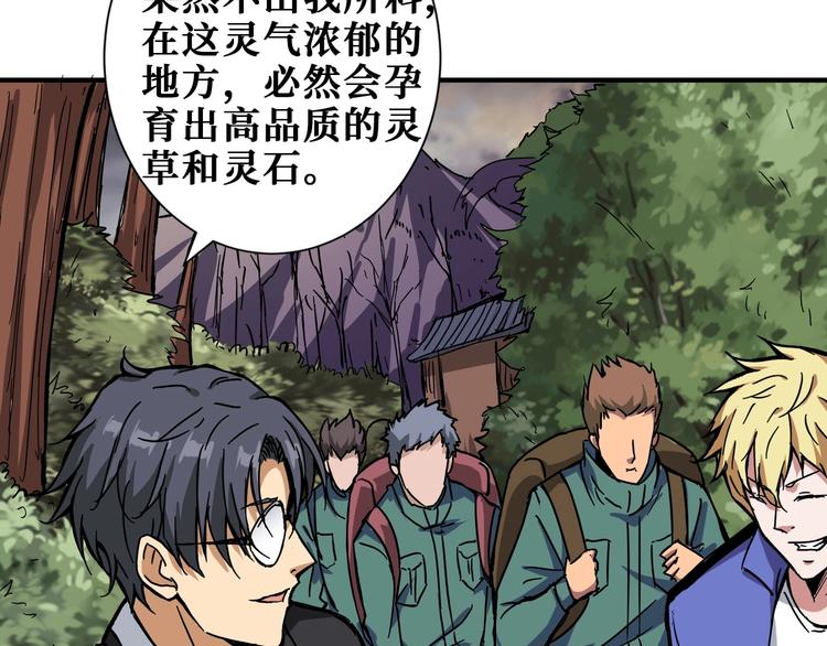 《噬神纪》漫画最新章节第203话 不速之客免费下拉式在线观看章节第【95】张图片