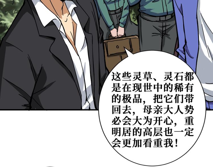 《噬神纪》漫画最新章节第203话 不速之客免费下拉式在线观看章节第【96】张图片