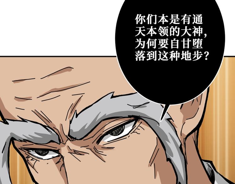 《噬神纪》漫画最新章节第204话 强者的博弈免费下拉式在线观看章节第【110】张图片