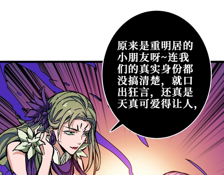 《噬神纪》漫画最新章节第204话 强者的博弈免费下拉式在线观看章节第【12】张图片