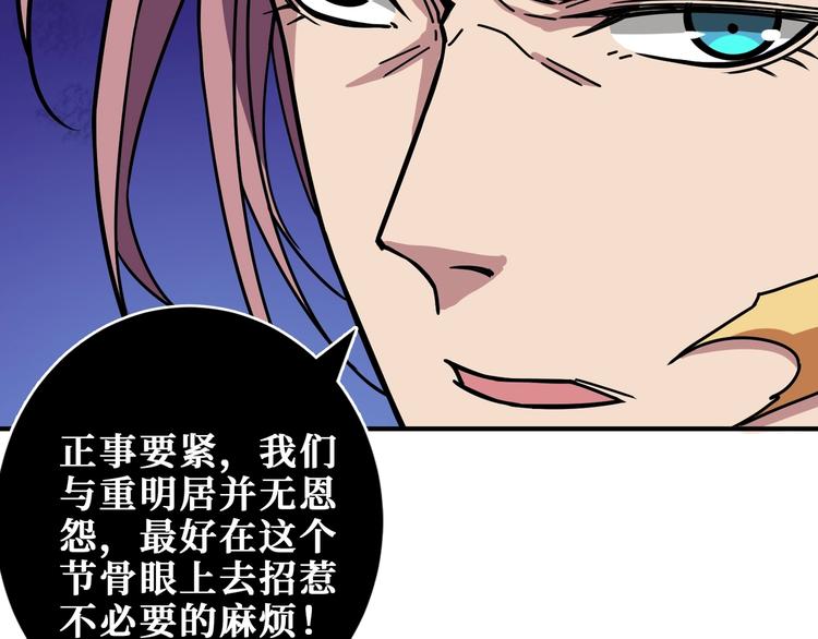 《噬神纪》漫画最新章节第204话 强者的博弈免费下拉式在线观看章节第【50】张图片