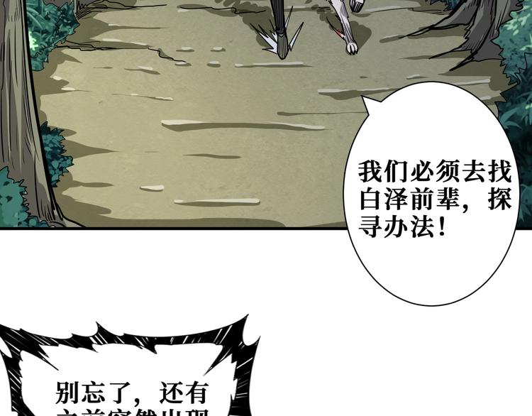 《噬神纪》漫画最新章节第204话 强者的博弈免费下拉式在线观看章节第【70】张图片