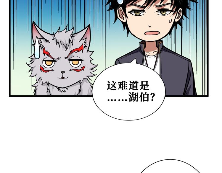 《噬神纪》漫画最新章节第204话 强者的博弈免费下拉式在线观看章节第【81】张图片