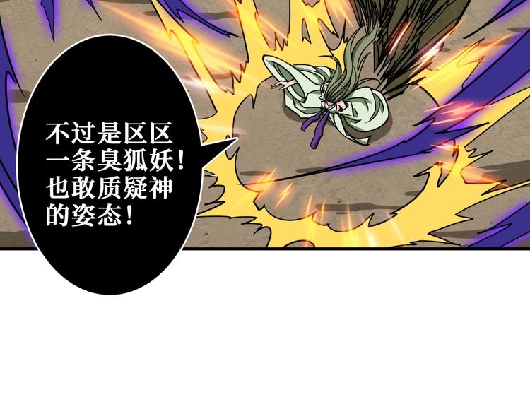 《噬神纪》漫画最新章节第205话 恶战免费下拉式在线观看章节第【11】张图片