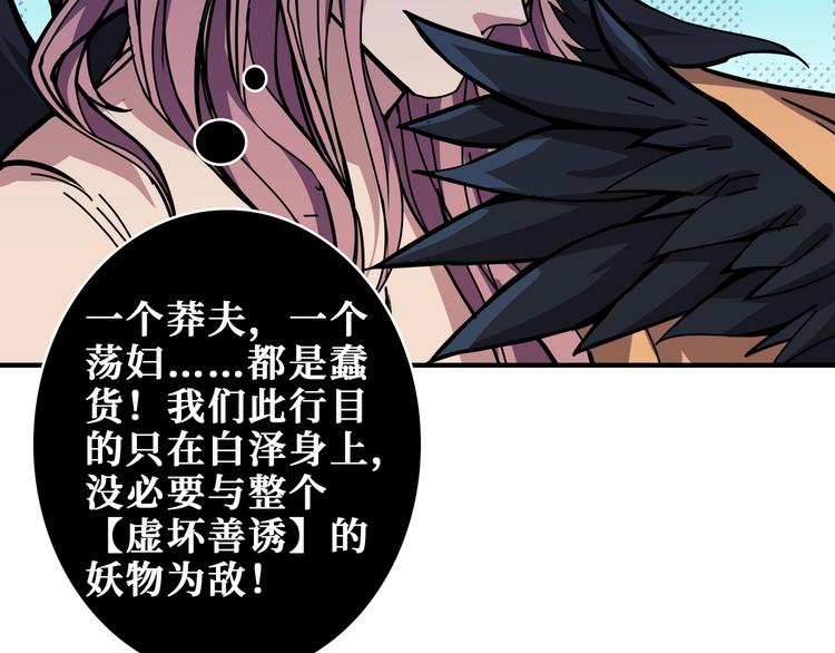 《噬神纪》漫画最新章节第205话 恶战免费下拉式在线观看章节第【28】张图片