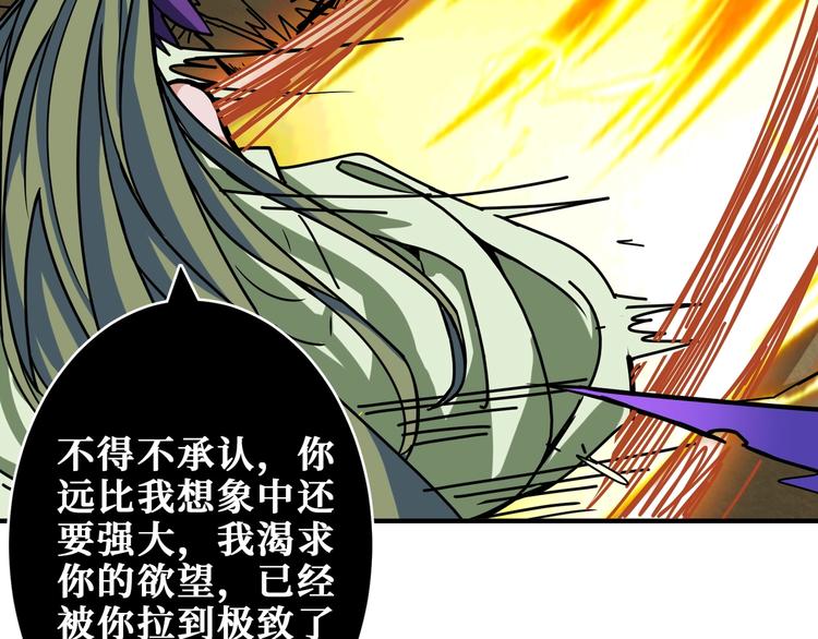 《噬神纪》漫画最新章节第206话 女人打女人？免费下拉式在线观看章节第【77】张图片