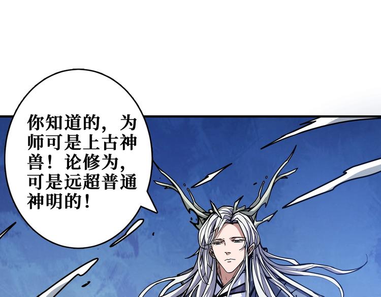 《噬神纪》漫画最新章节第207话 神兽真身！免费下拉式在线观看章节第【115】张图片