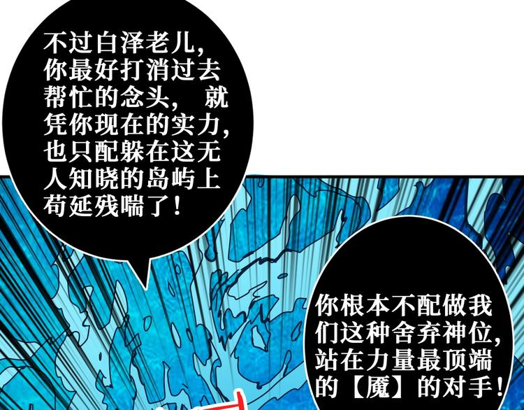 《噬神纪》漫画最新章节第207话 神兽真身！免费下拉式在线观看章节第【36】张图片