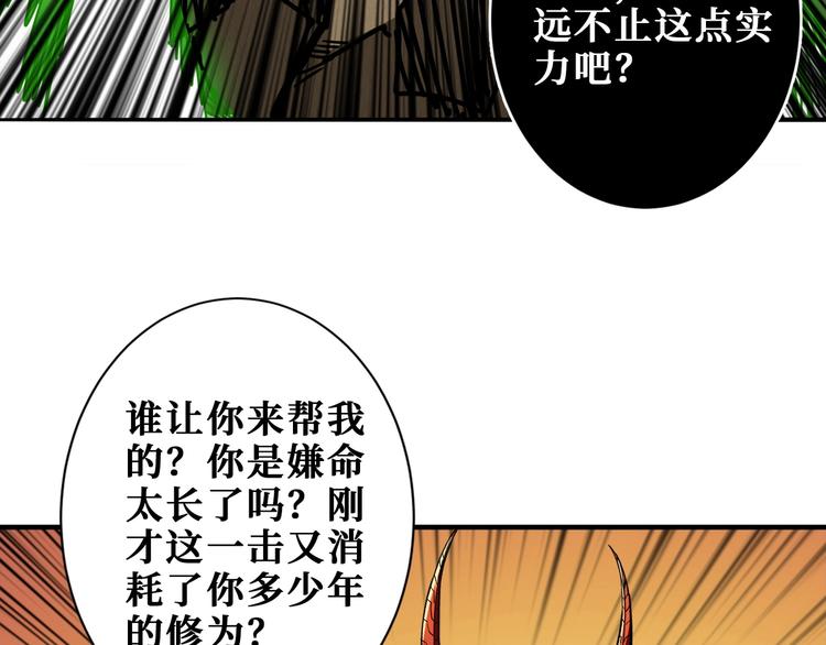 《噬神纪》漫画最新章节第207话 神兽真身！免费下拉式在线观看章节第【85】张图片