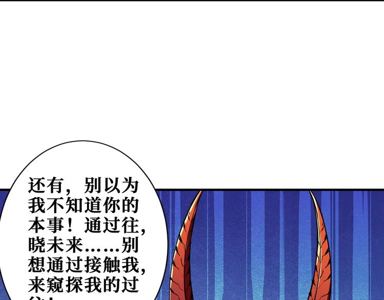 《噬神纪》漫画最新章节第207话 神兽真身！免费下拉式在线观看章节第【96】张图片