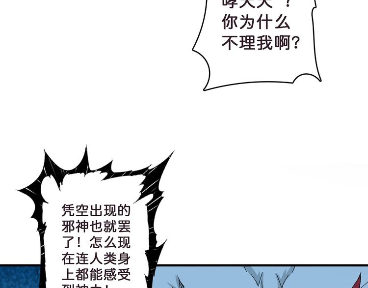 《噬神纪》漫画最新章节第20话 青女免费下拉式在线观看章节第【86】张图片