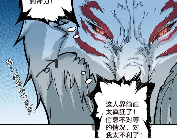 《噬神纪》漫画最新章节第20话 青女免费下拉式在线观看章节第【87】张图片