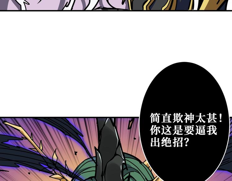 《噬神纪》漫画最新章节第209话 我预判了你的预判免费下拉式在线观看章节第【81】张图片