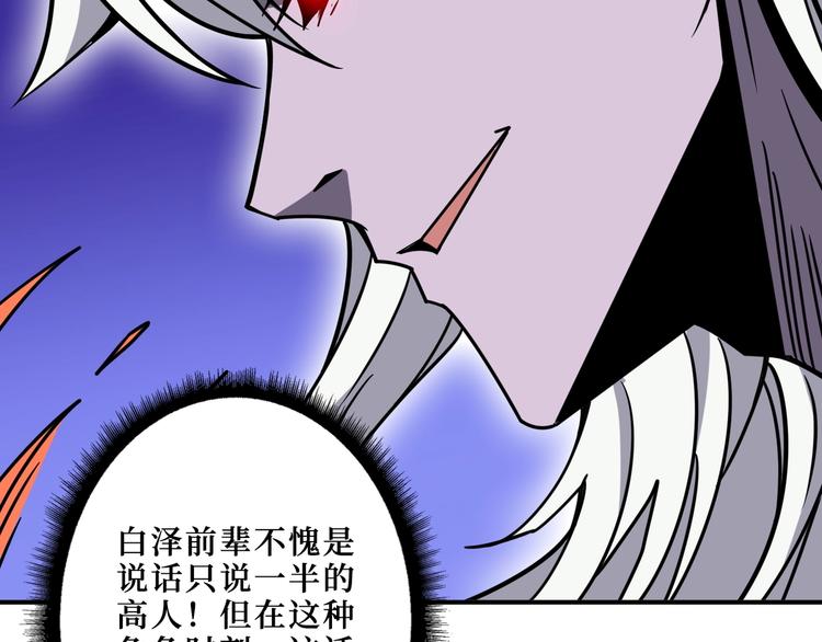 《噬神纪》漫画最新章节第210话 小丑竟是我自己？免费下拉式在线观看章节第【106】张图片