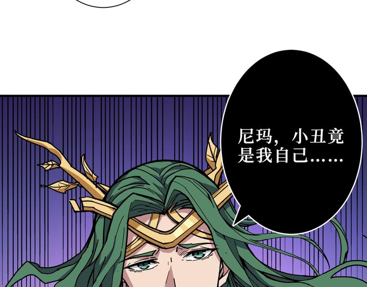 《噬神纪》漫画最新章节第210话 小丑竟是我自己？免费下拉式在线观看章节第【33】张图片