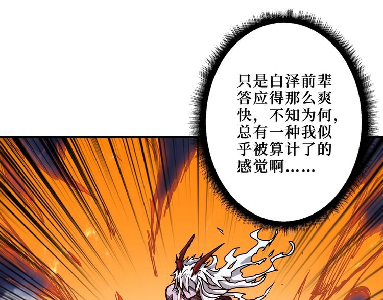 《噬神纪》漫画最新章节第210话 小丑竟是我自己？免费下拉式在线观看章节第【75】张图片