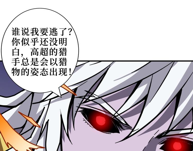 《噬神纪》漫画最新章节第211话 休要动我妹妹团免费下拉式在线观看章节第【74】张图片