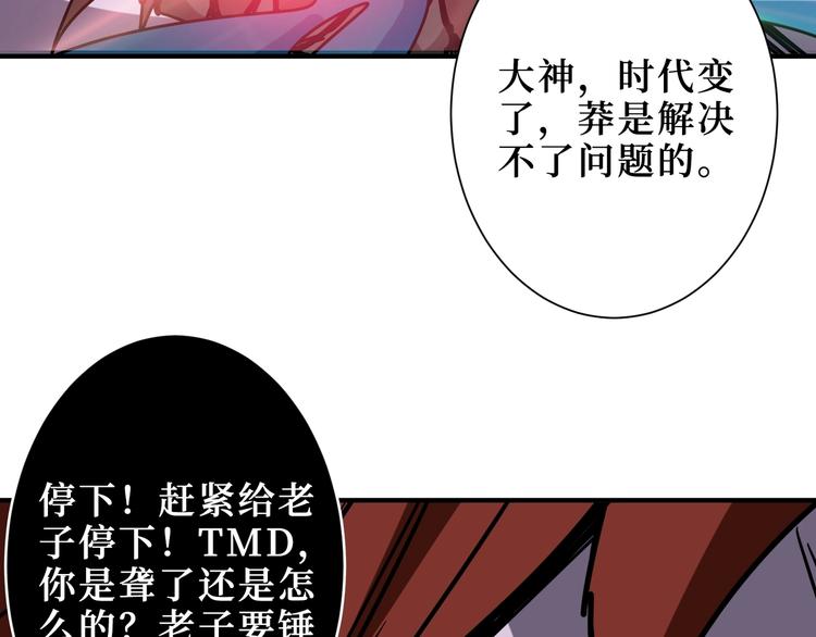 《噬神纪》漫画最新章节第211话 休要动我妹妹团免费下拉式在线观看章节第【85】张图片