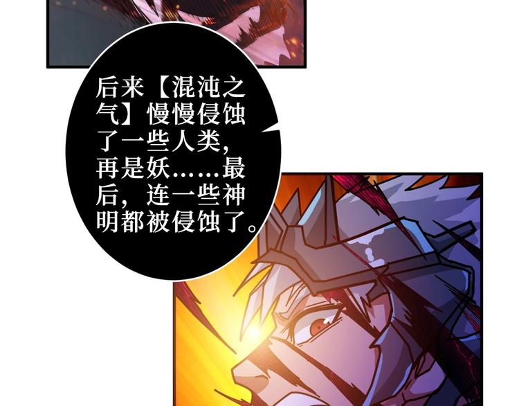 《噬神纪》漫画最新章节第213话 人皇圣道免费下拉式在线观看章节第【103】张图片