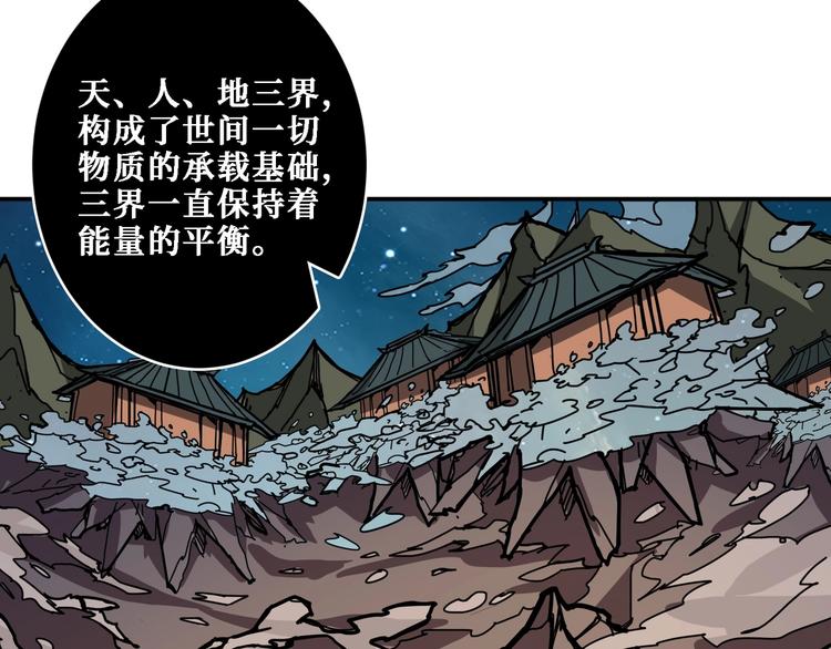 《噬神纪》漫画最新章节第213话 人皇圣道免费下拉式在线观看章节第【113】张图片