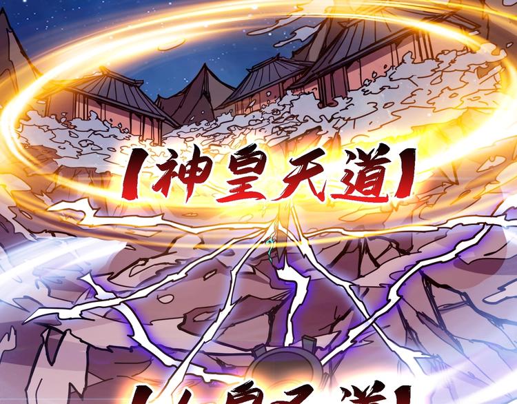 《噬神纪》漫画最新章节第213话 人皇圣道免费下拉式在线观看章节第【116】张图片