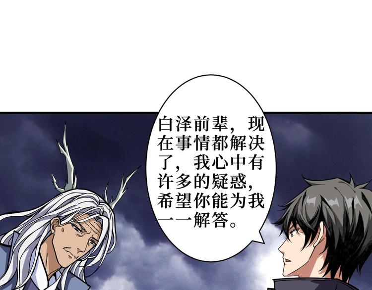 《噬神纪》漫画最新章节第213话 人皇圣道免费下拉式在线观看章节第【51】张图片