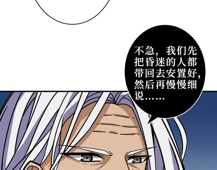 《噬神纪》漫画最新章节第213话 人皇圣道免费下拉式在线观看章节第【53】张图片