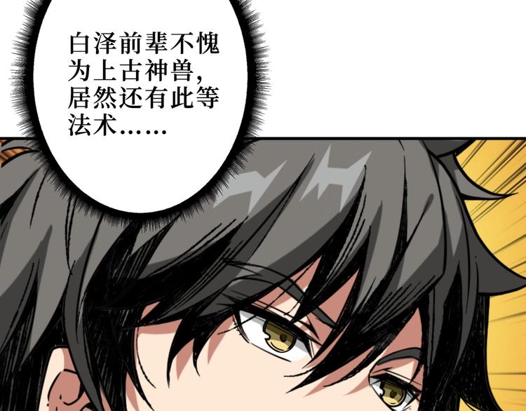 《噬神纪》漫画最新章节第213话 人皇圣道免费下拉式在线观看章节第【63】张图片