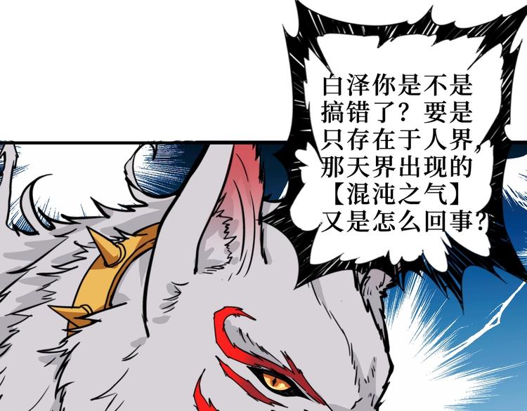 《噬神纪》漫画最新章节第213话 人皇圣道免费下拉式在线观看章节第【97】张图片