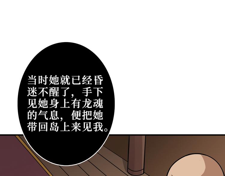 【噬神纪】漫画-（第214话 不肯见人的丫头）章节漫画下拉式图片-79.jpg