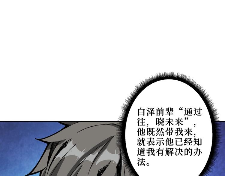 【噬神纪】漫画-（第214话 不肯见人的丫头）章节漫画下拉式图片-96.jpg
