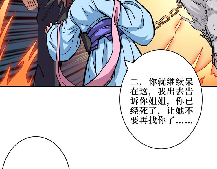 《噬神纪》漫画最新章节第215话 睡你**！起来嗨！免费下拉式在线观看章节第【79】张图片