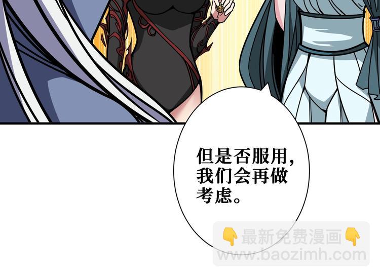 《噬神纪》漫画最新章节第216话 拜托你了免费下拉式在线观看章节第【21】张图片