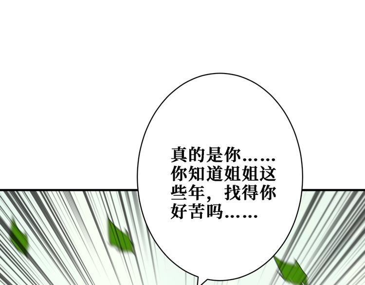 《噬神纪》漫画最新章节第217话 让我们去找点乐子吧免费下拉式在线观看章节第【80】张图片