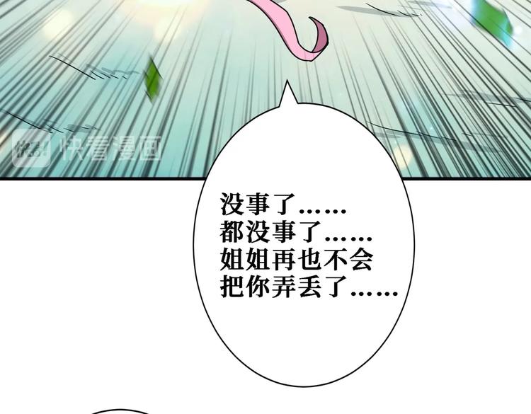 《噬神纪》漫画最新章节第217话 让我们去找点乐子吧免费下拉式在线观看章节第【82】张图片