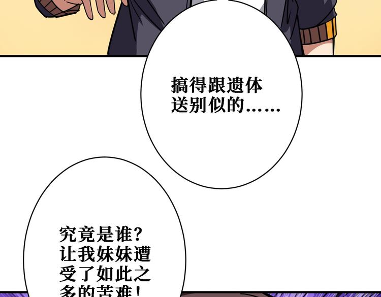 《噬神纪》漫画最新章节第217话 让我们去找点乐子吧免费下拉式在线观看章节第【96】张图片