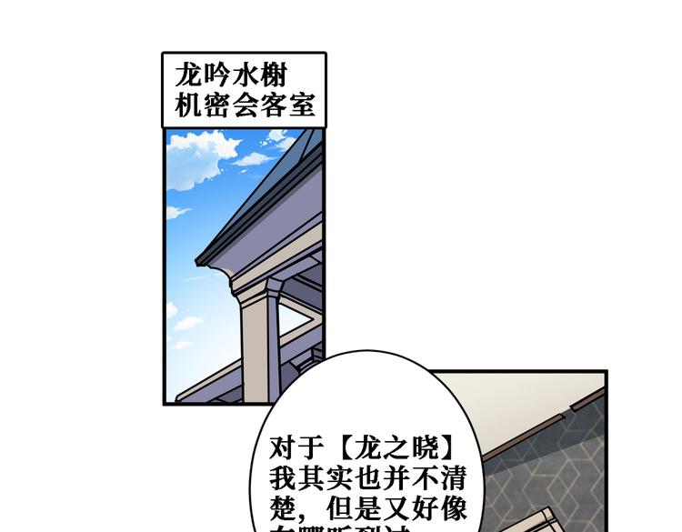 《噬神纪》漫画最新章节第218话 就是你叫龙傲天？免费下拉式在线观看章节第【27】张图片